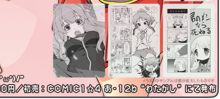 初売：COMIC1☆4 あ-12b “わたがし”にて発布