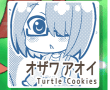 オザワアオイ（Turtle Cookies）