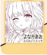 ��Ȃ������i�ӂ��[��������j